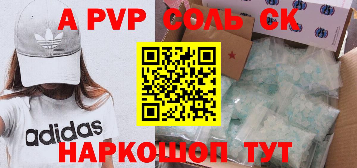 A-PVP  A PVP крисы CK  Alpha-PVP мука  Вход с VPN  Холмск 