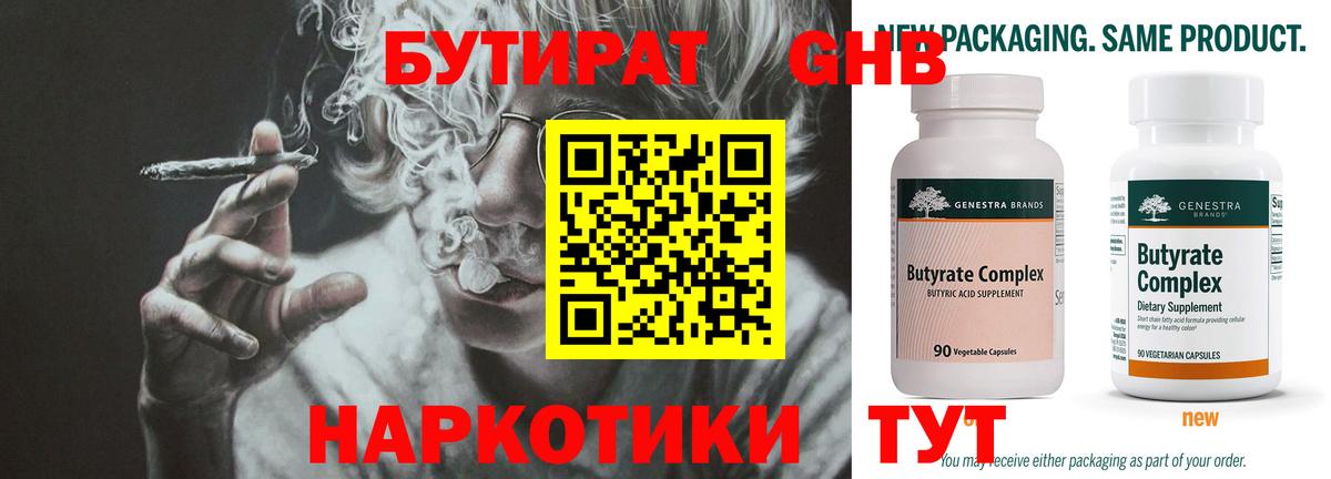 Бутират бутик Холмск