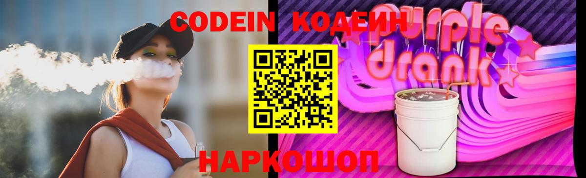 Codein напиток Lean (лин)  Codein напиток Lean (лин)  Вход с VPN  Холмск 