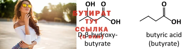 бутират Нефтегорск