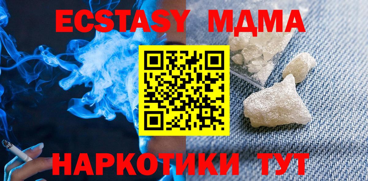 МДМА VHQ  МДМА молли  Вход с VPN  МДМА  Холмск 