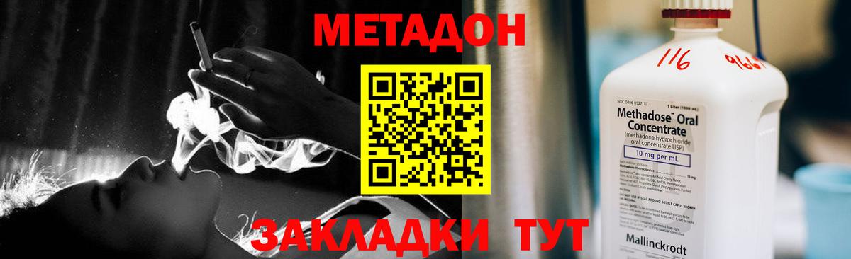 МЕТАДОН кристалл  Вход с VPN  Холмск 